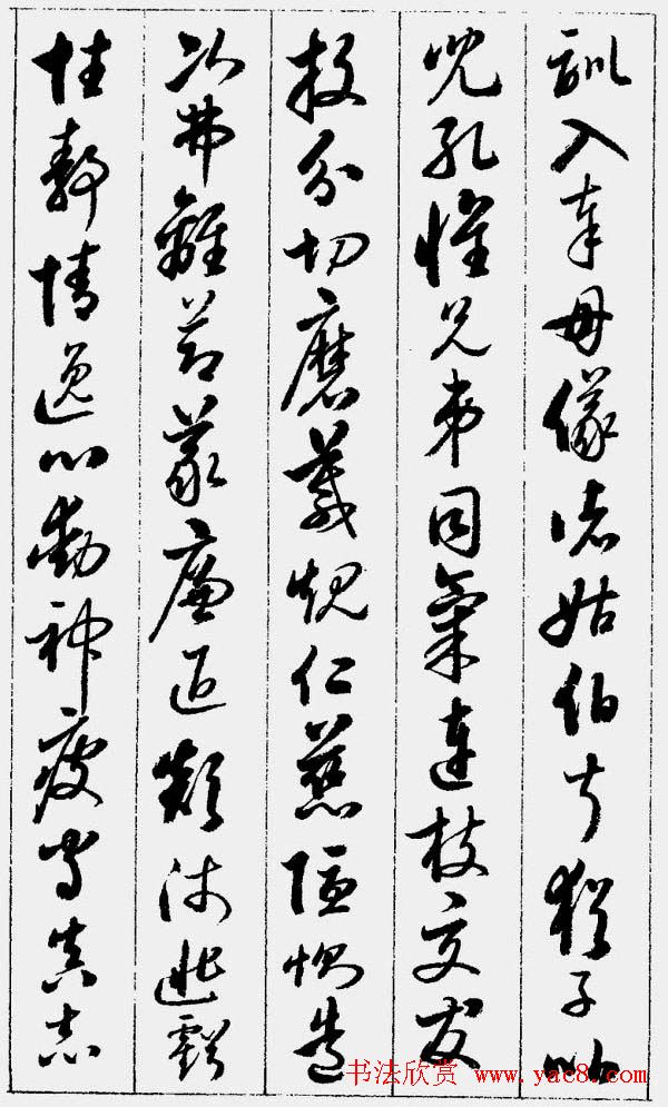 启功字帖《草书千字文》