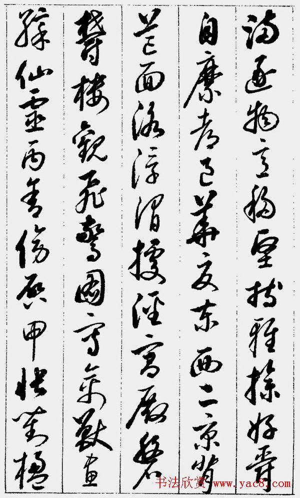 启功字帖《草书千字文》