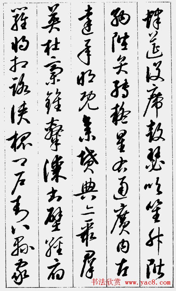 启功字帖《草书千字文》