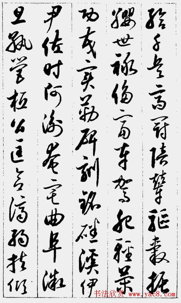 启功字帖《草书千字文》