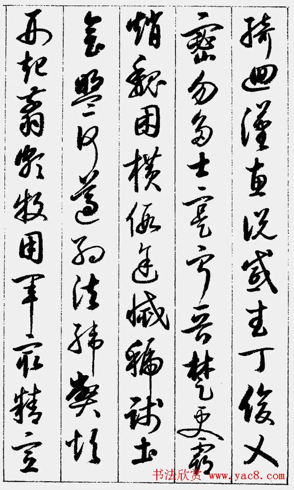 启功字帖《草书千字文》