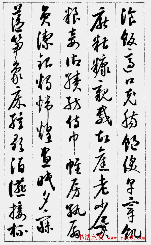 启功字帖《草书千字文》