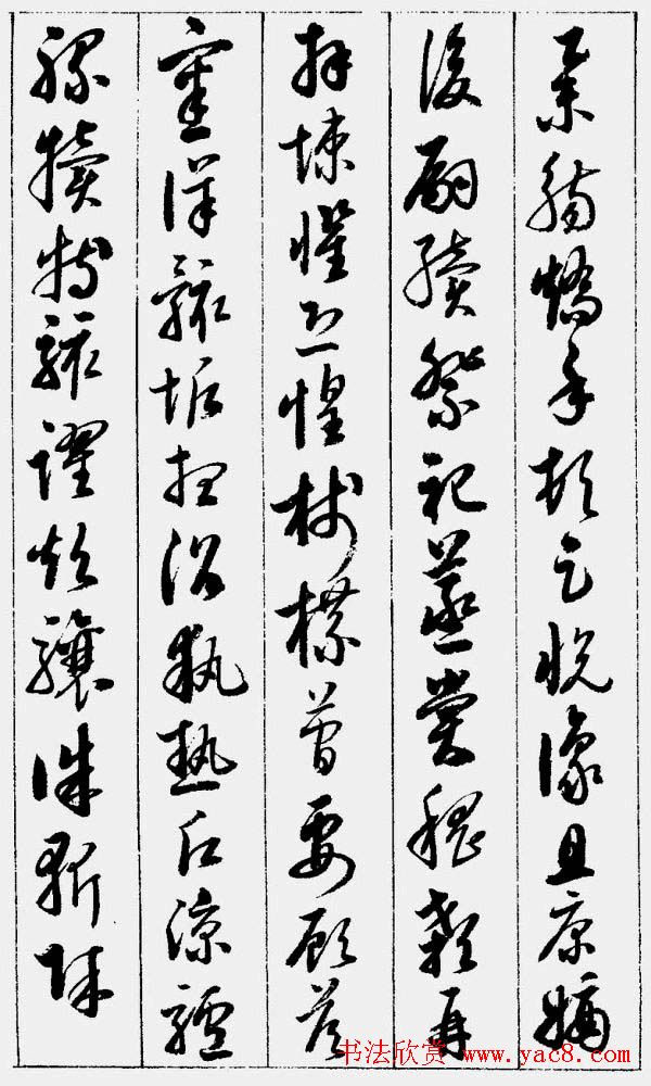 启功字帖《草书千字文》