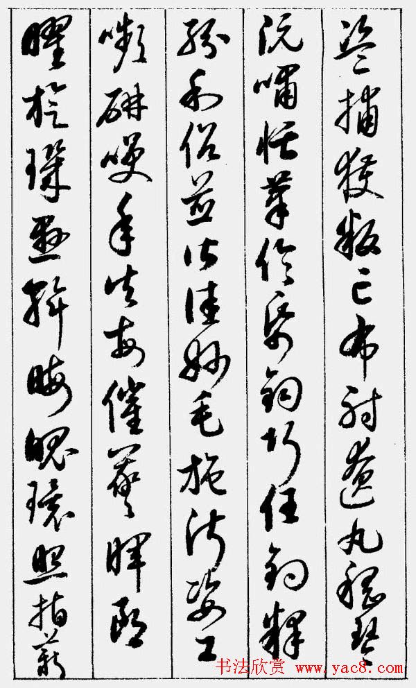 启功字帖《草书千字文》