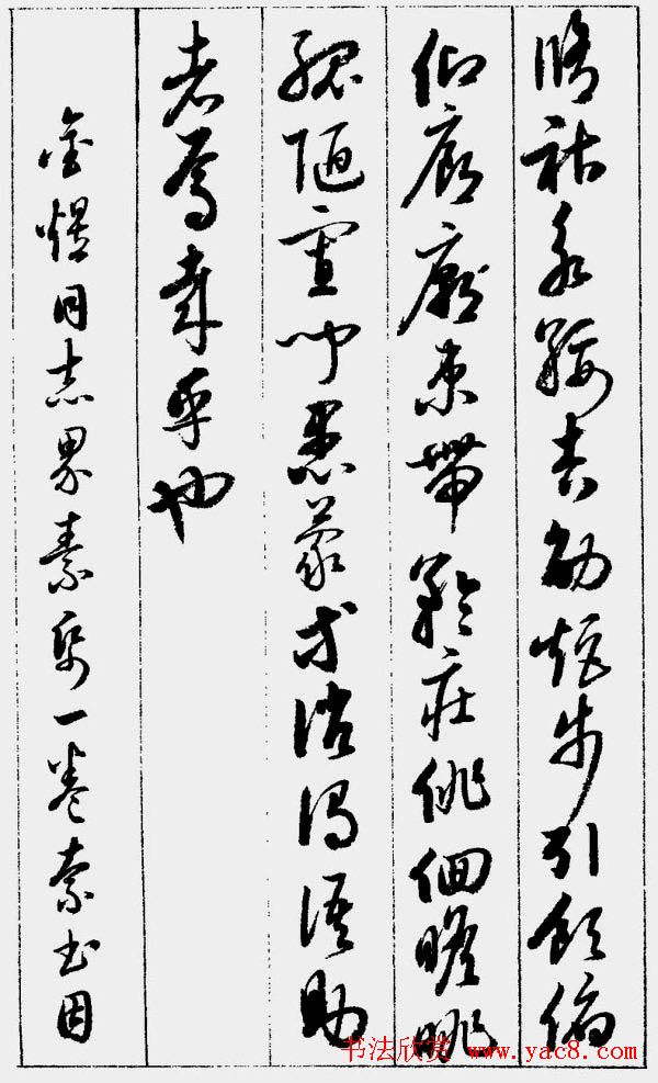 启功字帖《草书千字文》