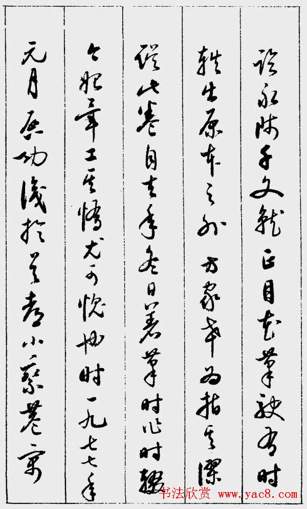 启功字帖《草书千字文》