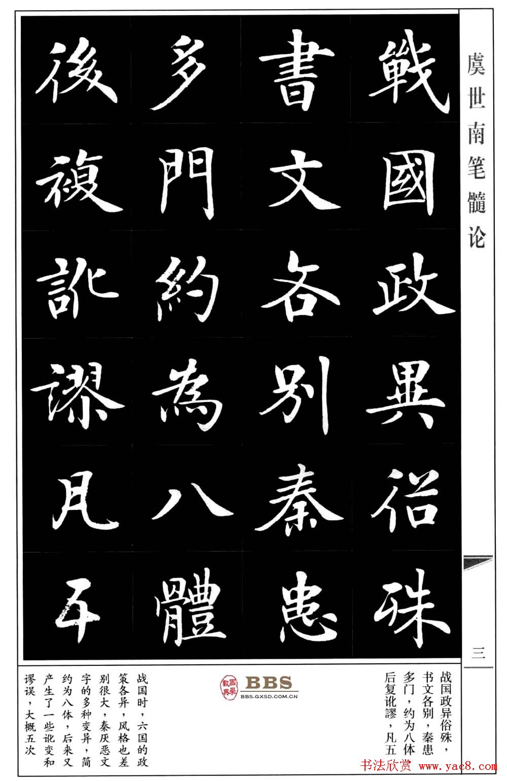 房弘毅书法楷书《虞世南笔髓论》