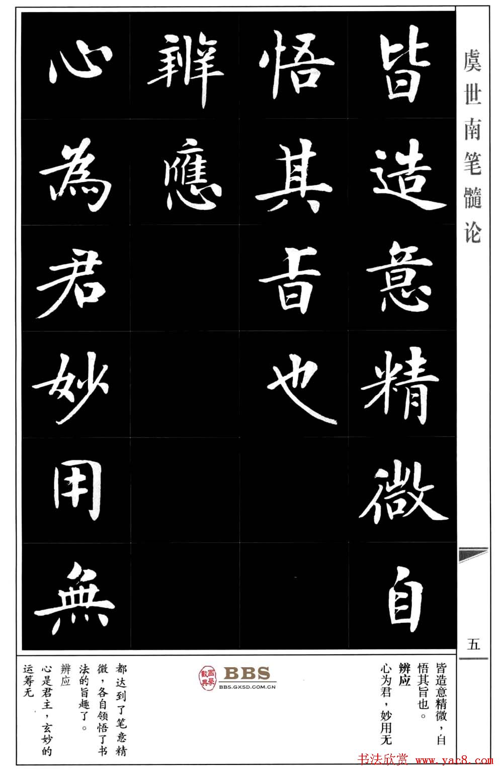 房弘毅书法楷书《虞世南笔髓论》