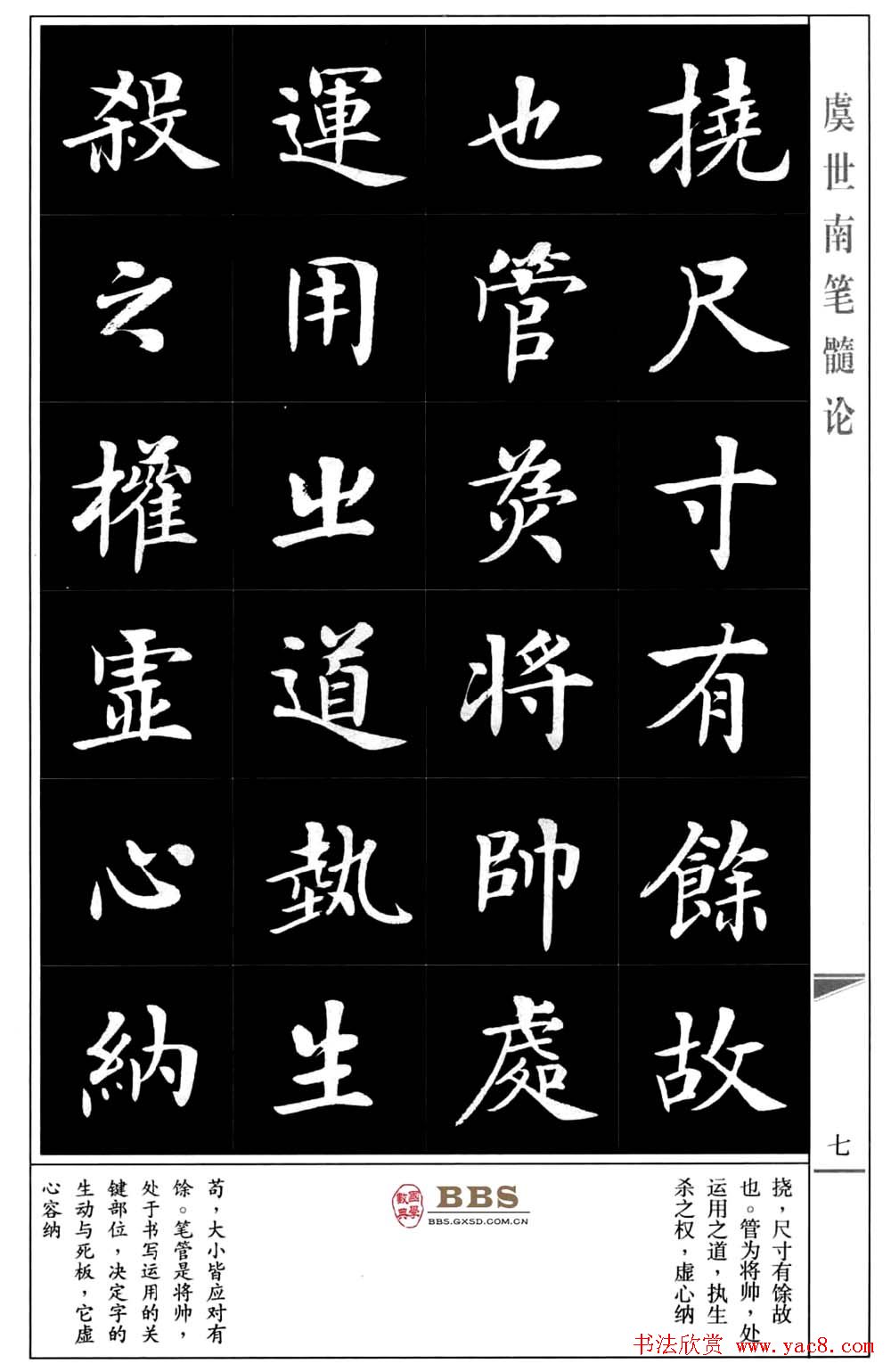 房弘毅书法楷书《虞世南笔髓论》