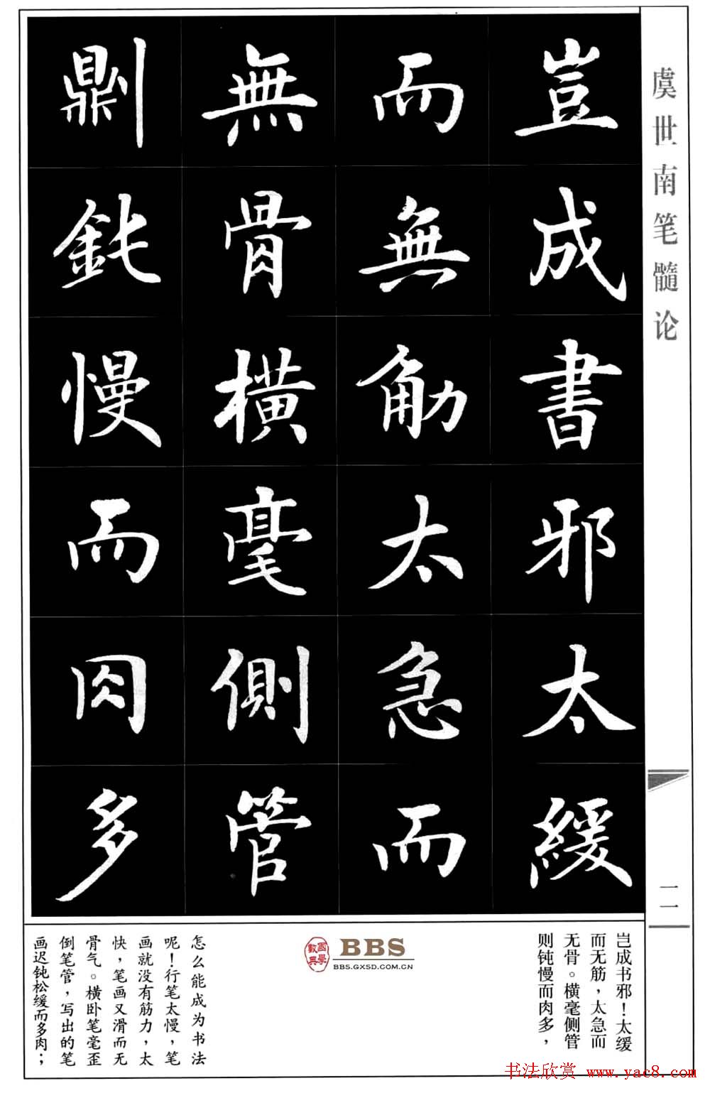 房弘毅书法楷书《虞世南笔髓论》