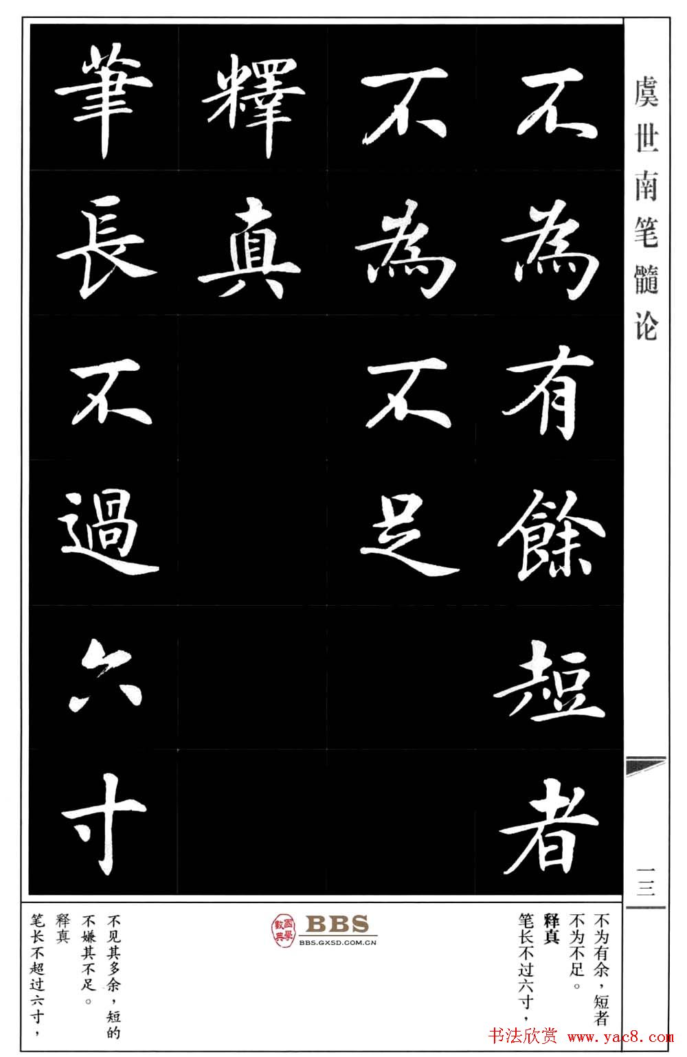 房弘毅书法楷书《虞世南笔髓论》