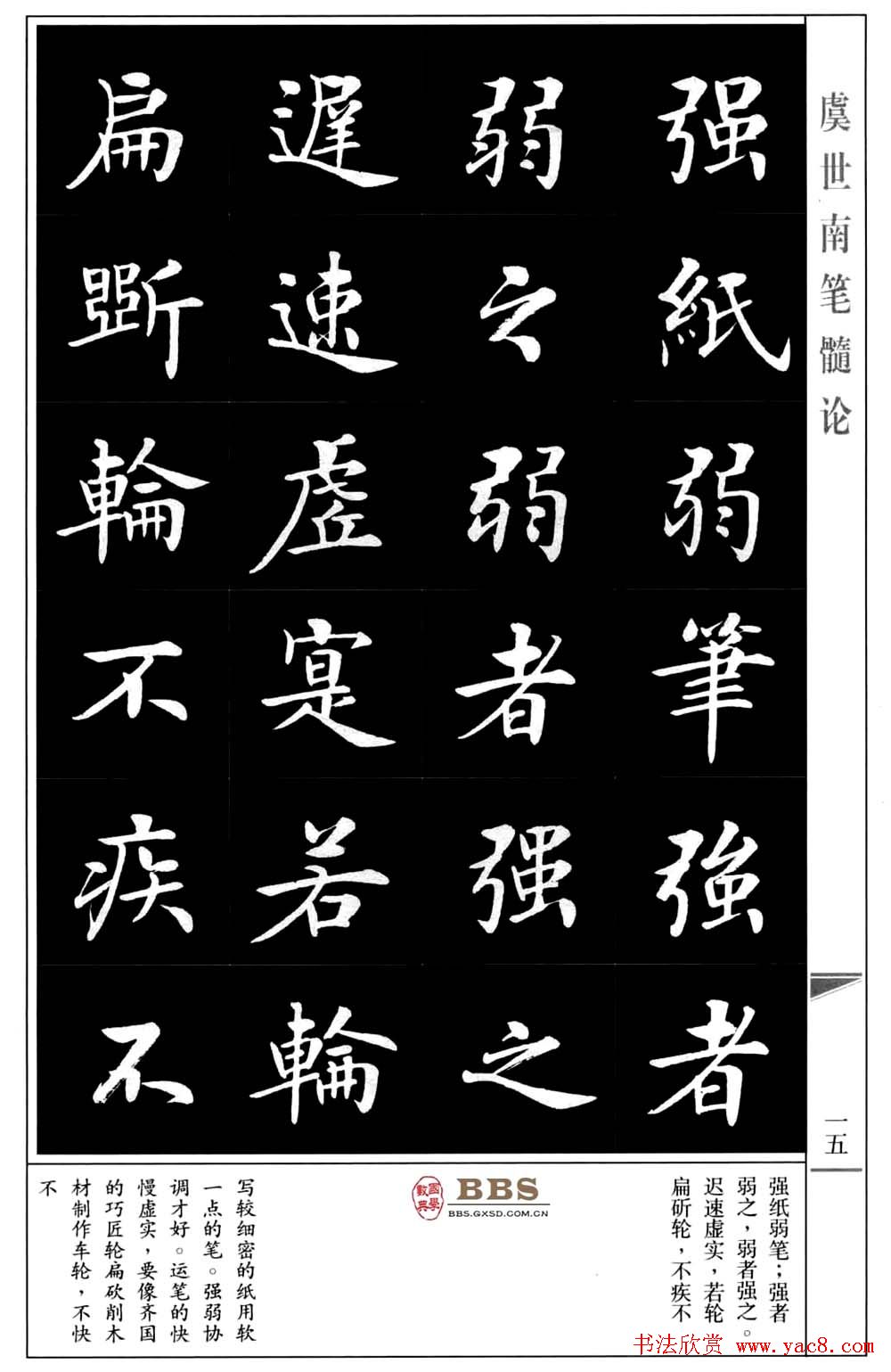 房弘毅书法楷书《虞世南笔髓论》