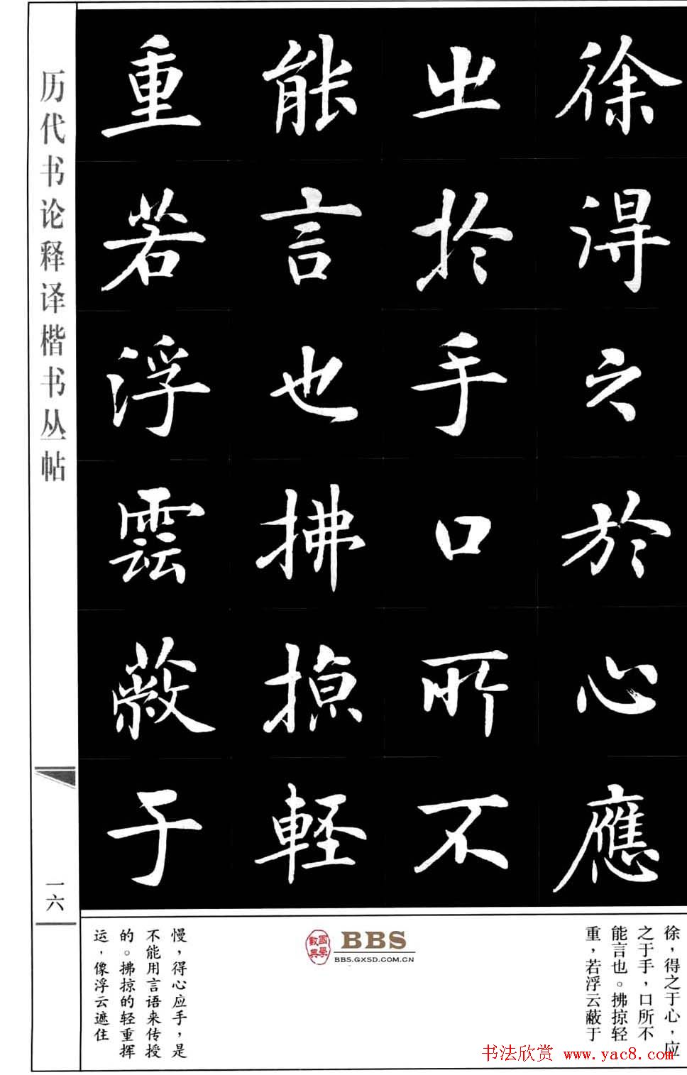 房弘毅书法楷书《虞世南笔髓论》