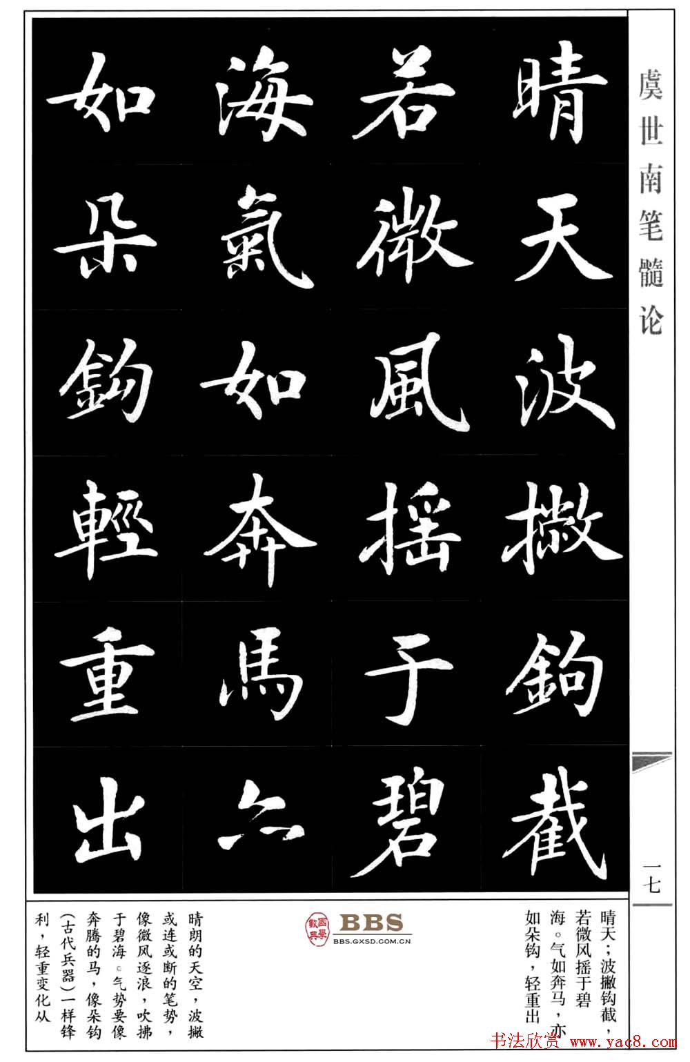 房弘毅书法楷书《虞世南笔髓论》