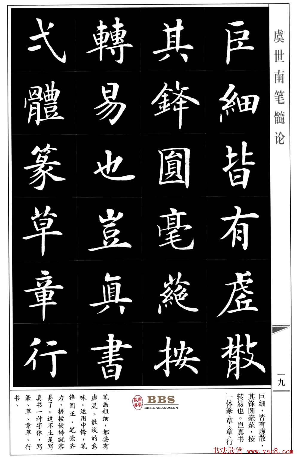 房弘毅书法楷书《虞世南笔髓论》