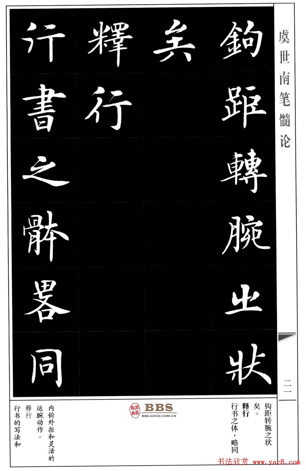 房弘毅书法楷书《虞世南笔髓论》