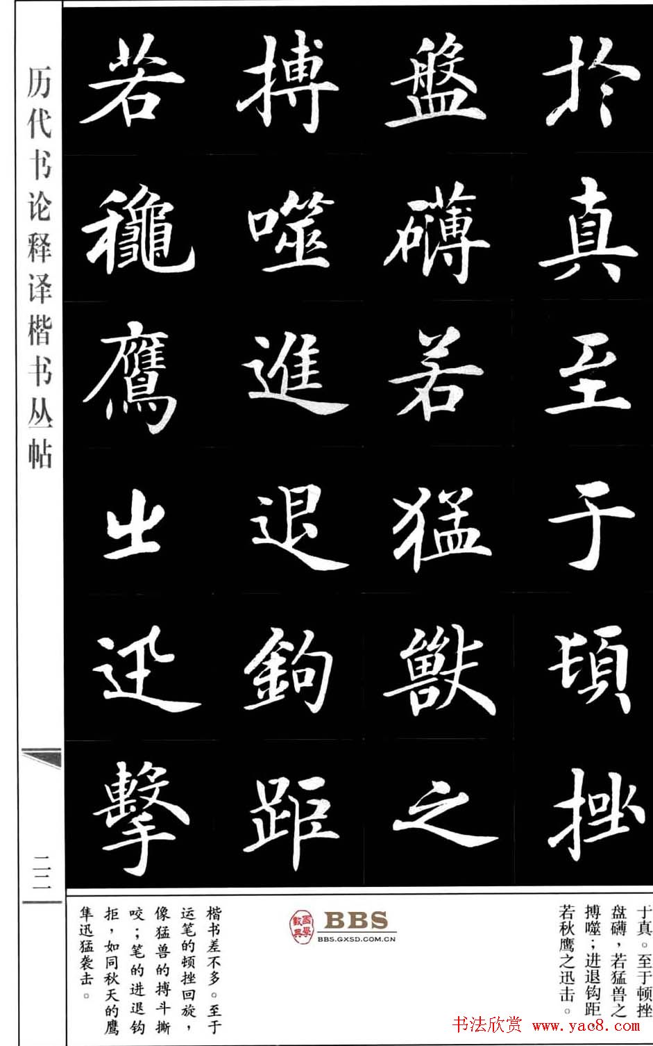 房弘毅书法楷书《虞世南笔髓论》