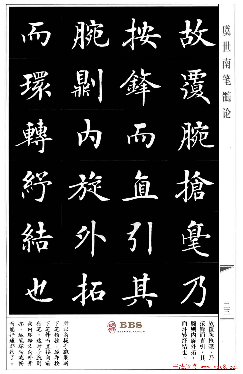 房弘毅书法楷书《虞世南笔髓论》