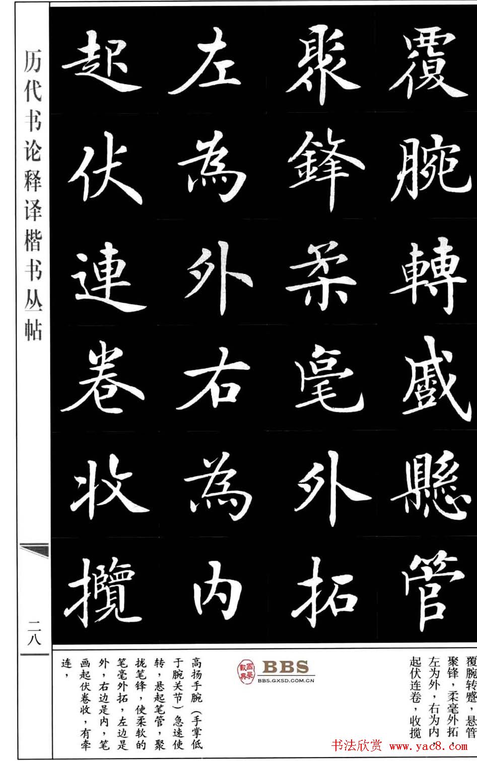 房弘毅书法楷书《虞世南笔髓论》