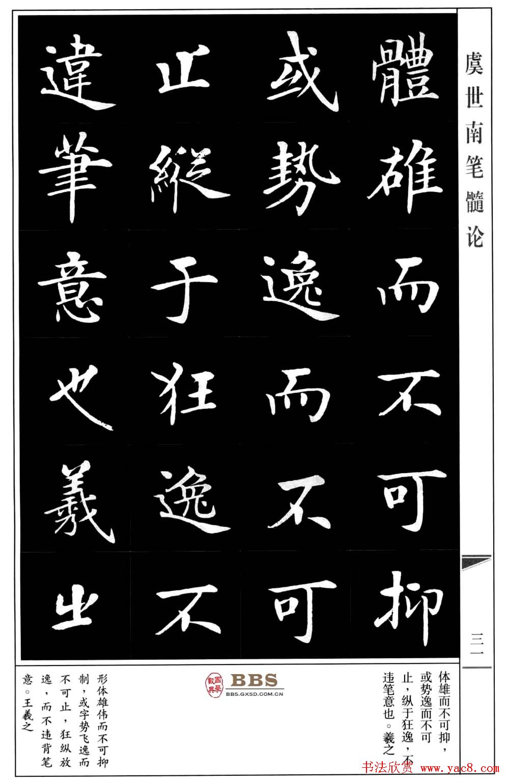 房弘毅书法楷书《虞世南笔髓论》