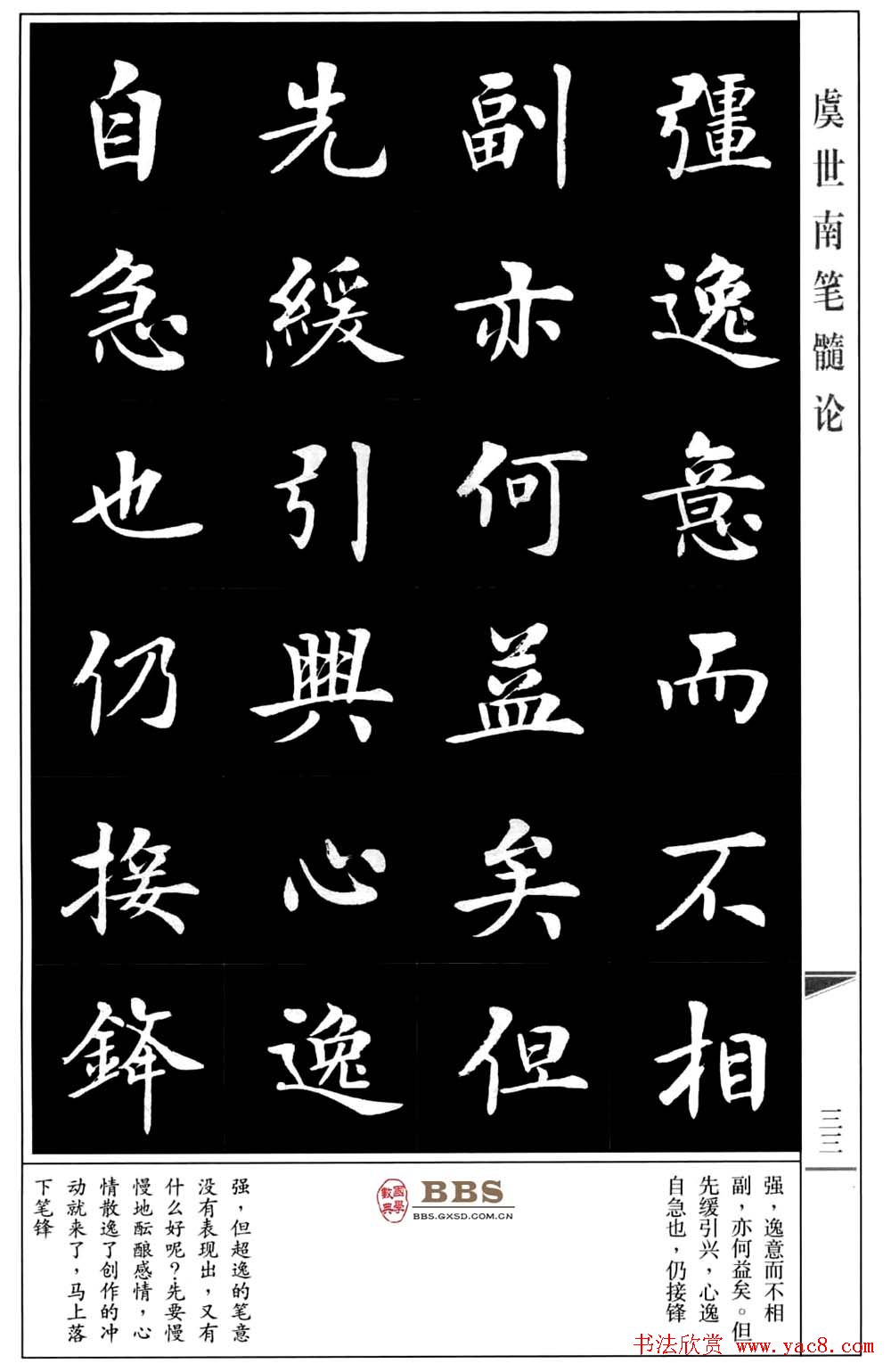 房弘毅书法楷书《虞世南笔髓论》