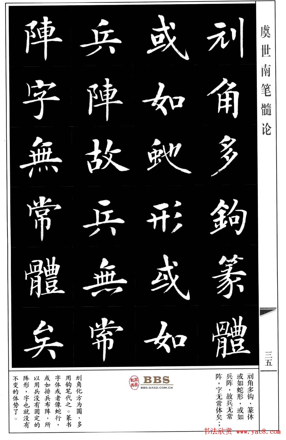 房弘毅书法楷书《虞世南笔髓论》