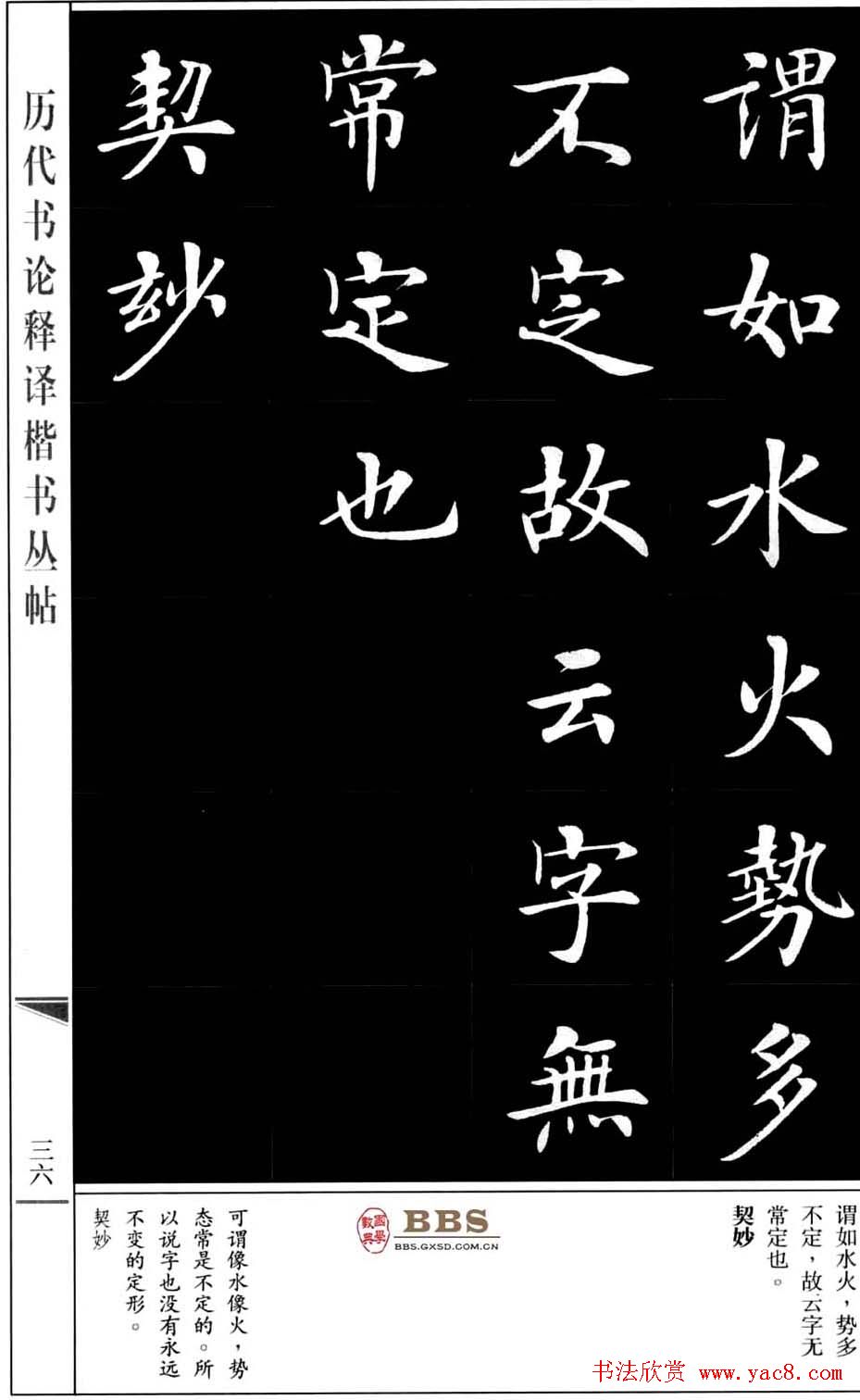 房弘毅书法楷书《虞世南笔髓论》