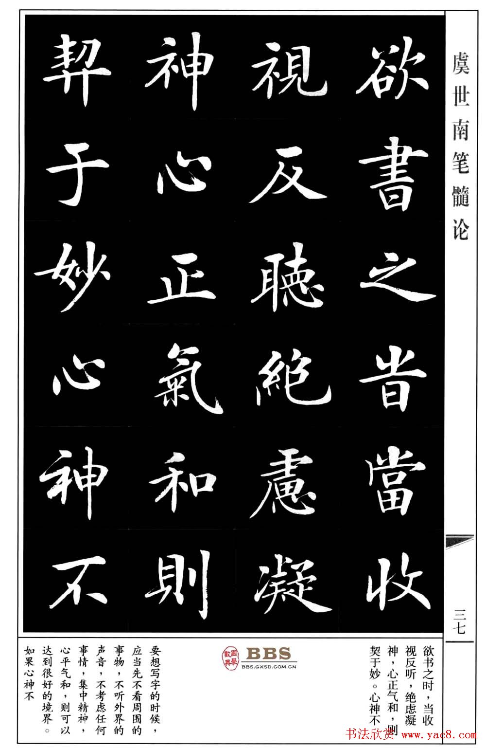 房弘毅书法楷书《虞世南笔髓论》