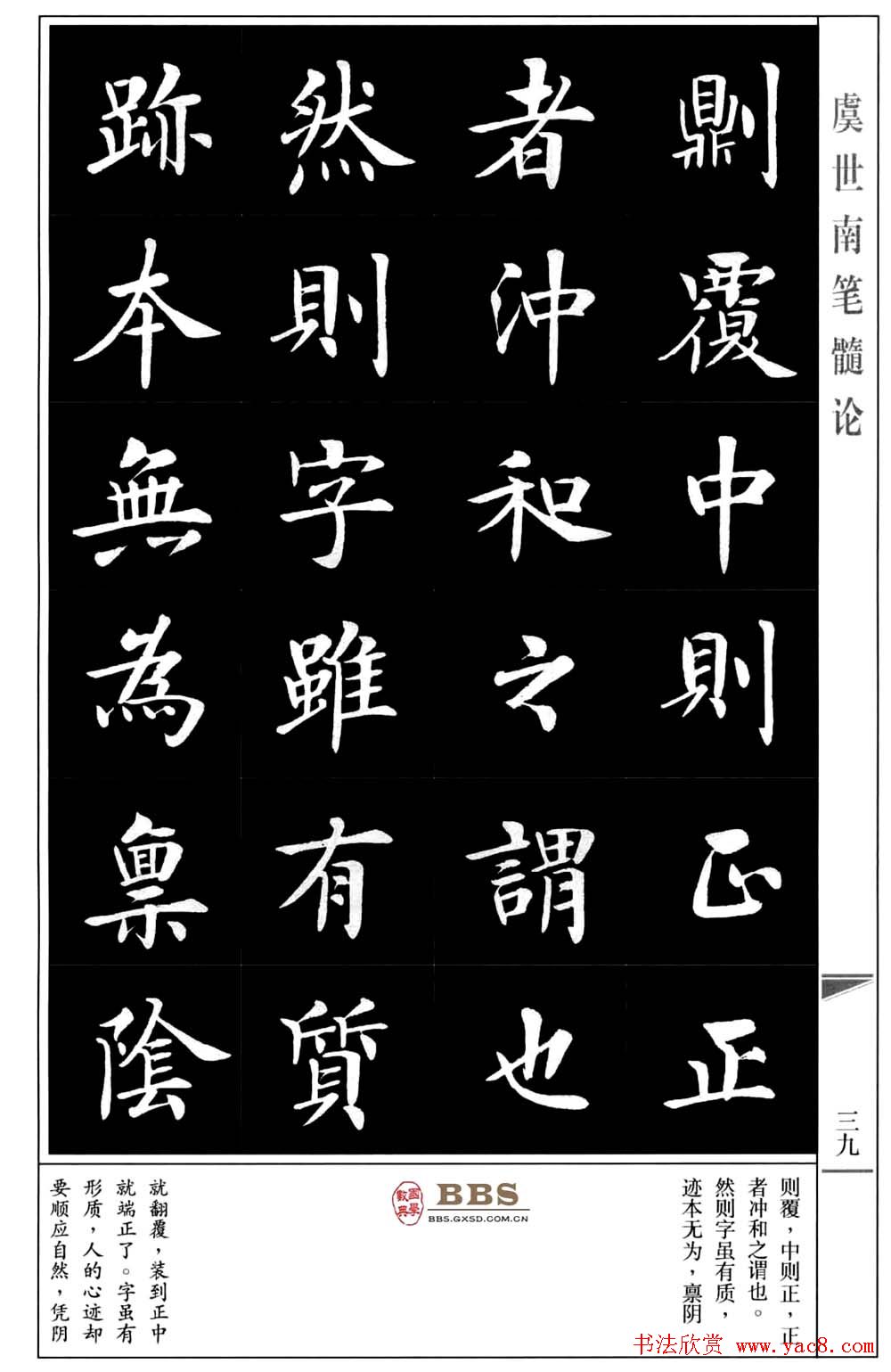 房弘毅书法楷书《虞世南笔髓论》