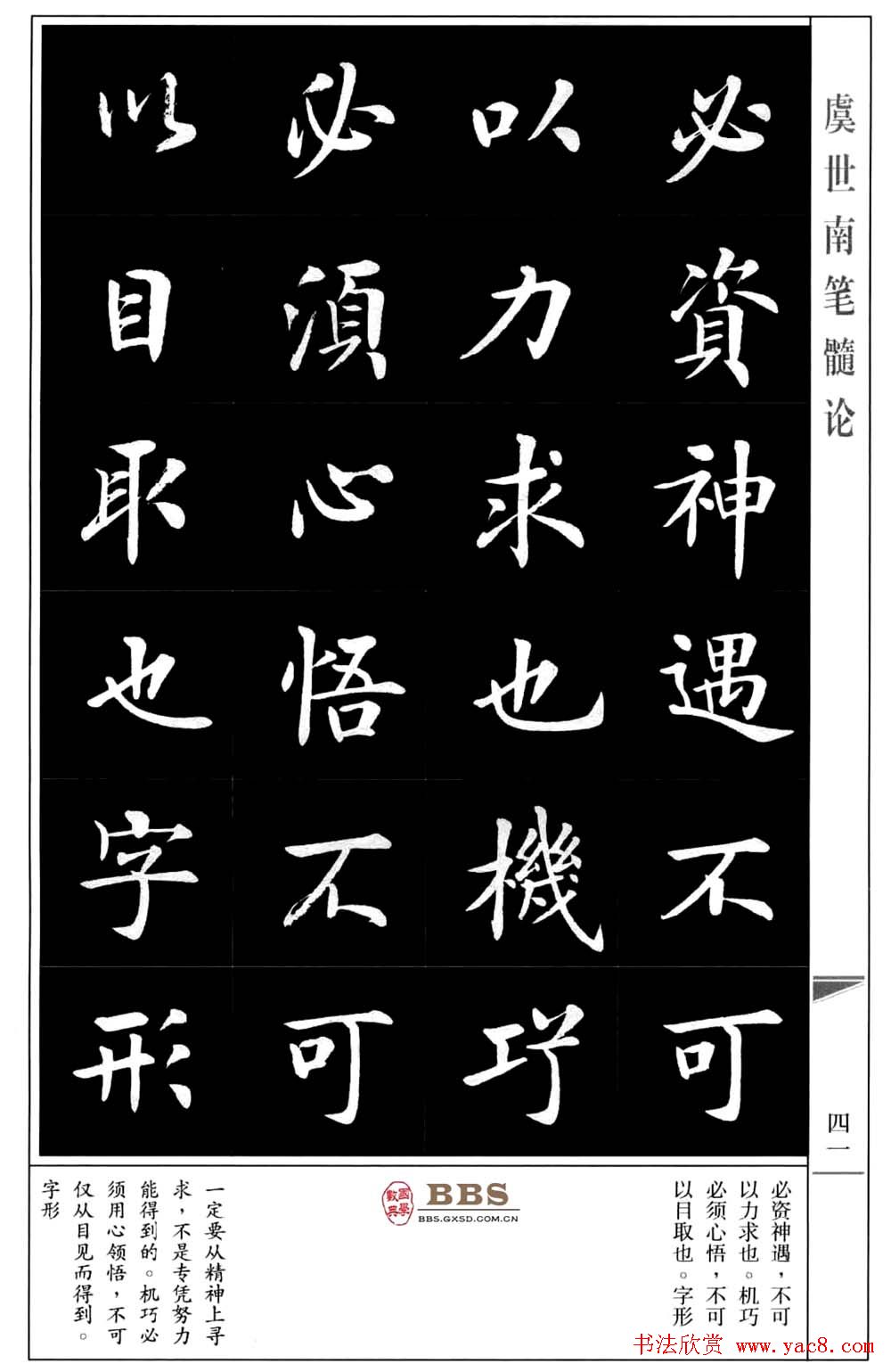 房弘毅书法楷书《虞世南笔髓论》