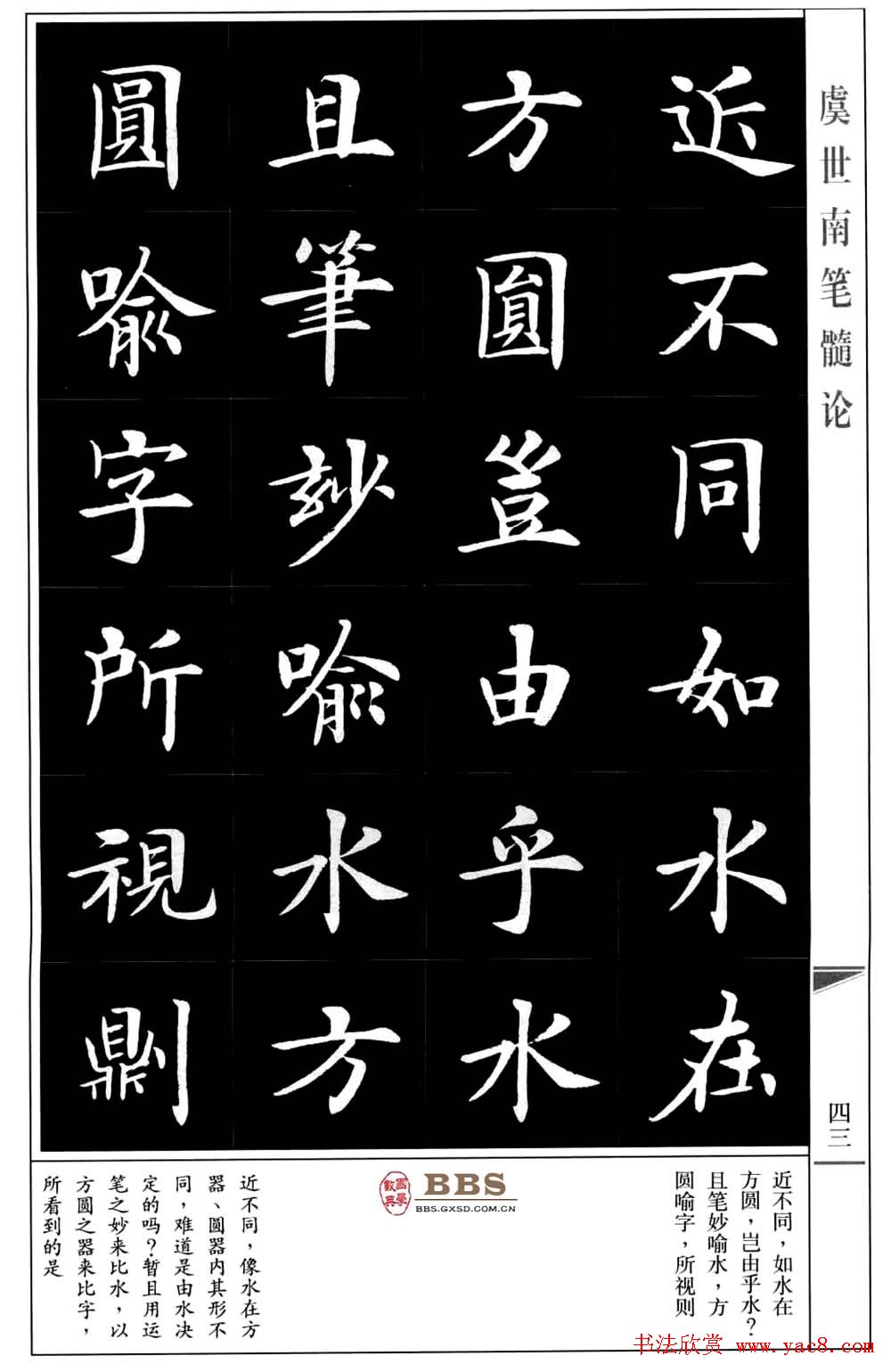 房弘毅书法楷书《虞世南笔髓论》