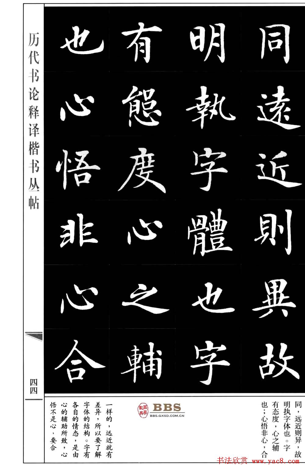 房弘毅书法楷书《虞世南笔髓论》