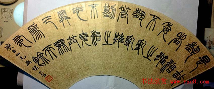 赵叔孺书法篆书作品赏析