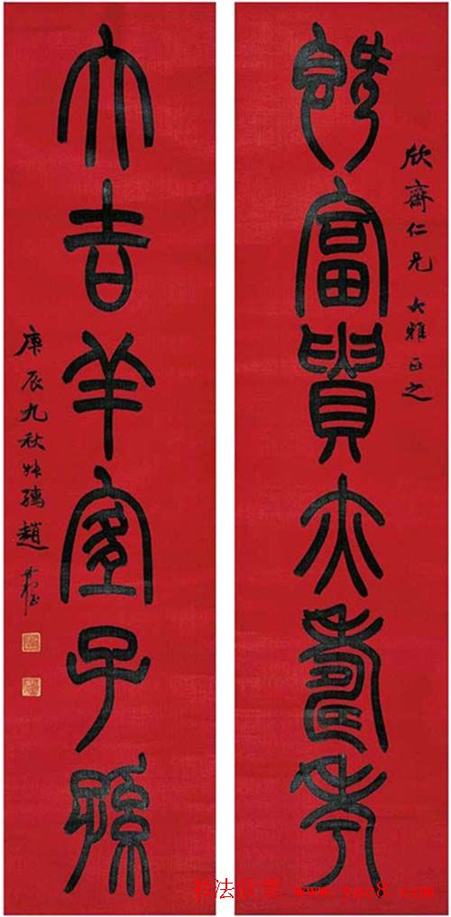 赵叔孺书法篆书作品赏析