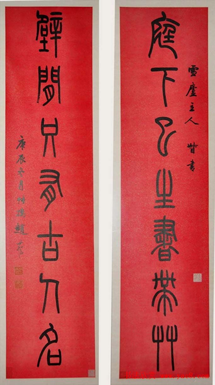 赵叔孺书法篆书作品赏析