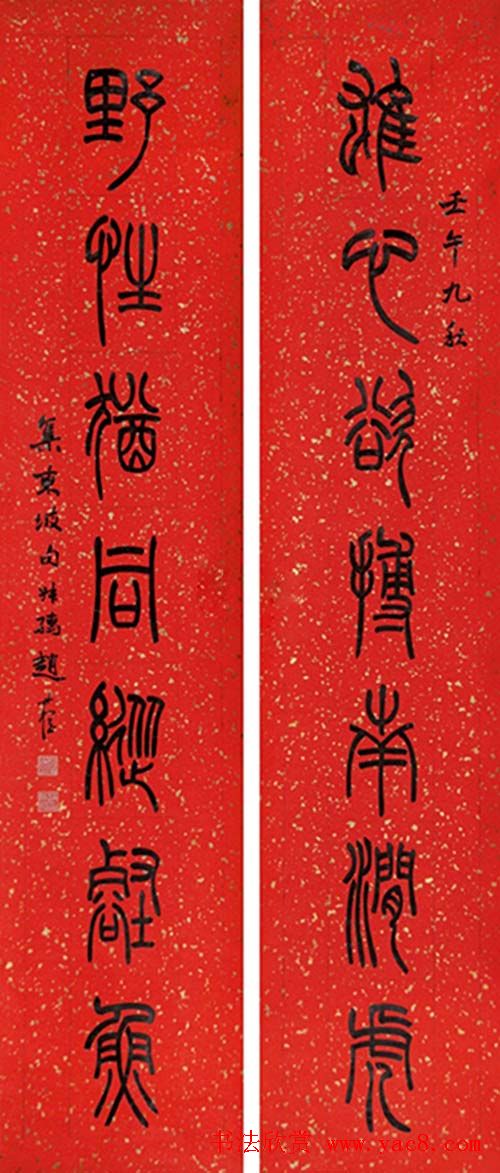 赵叔孺书法篆书作品赏析