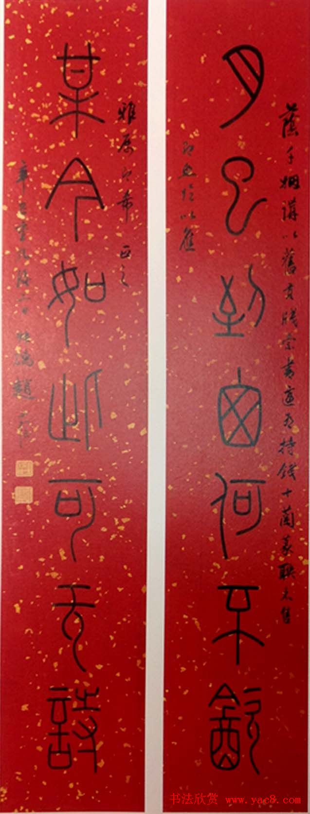 赵叔孺书法篆书作品赏析