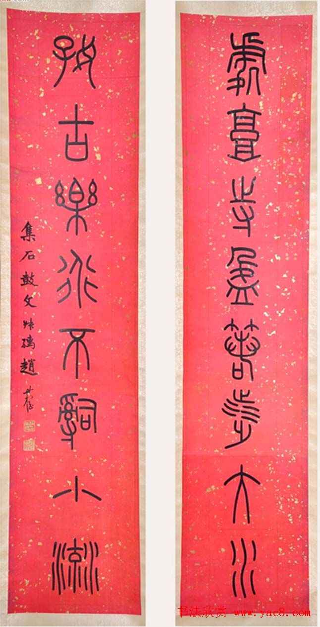 赵叔孺书法篆书作品赏析