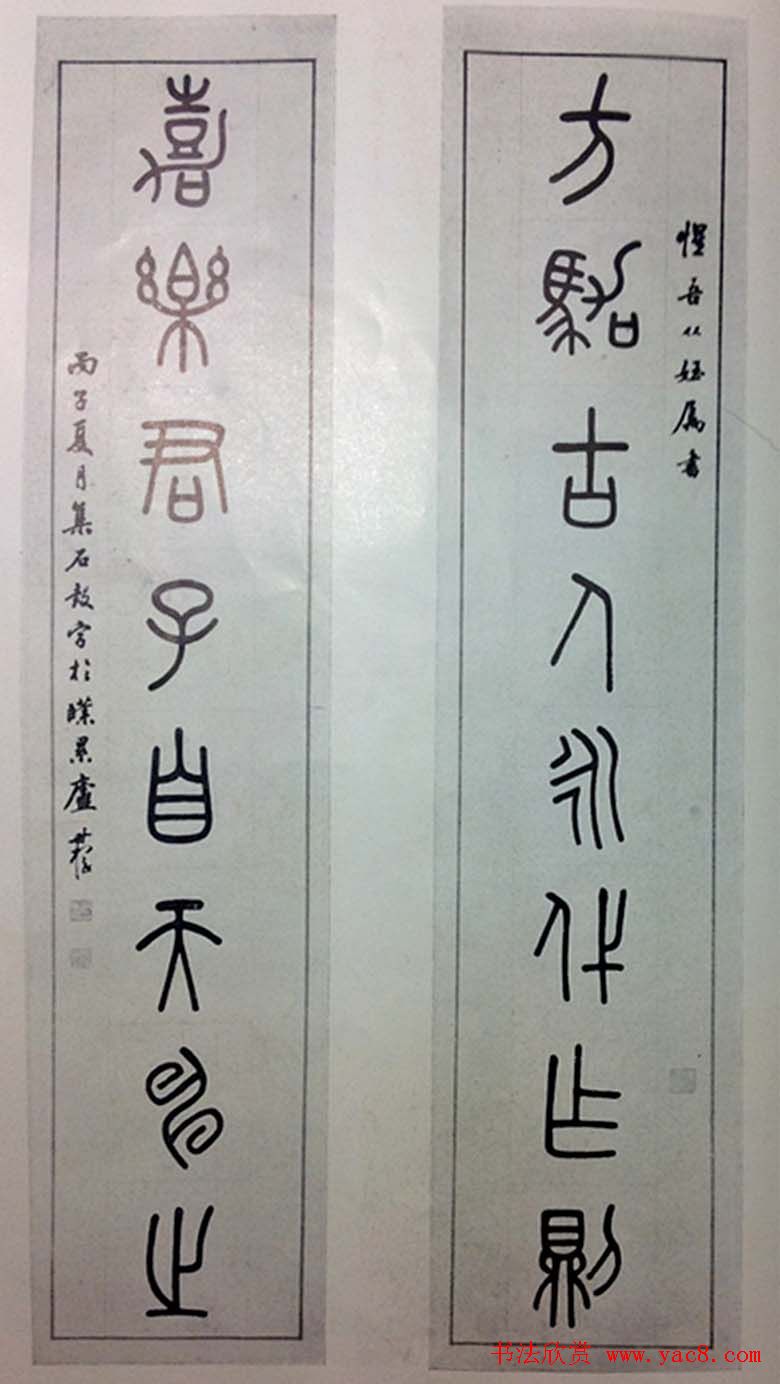 赵叔孺书法篆书作品赏析