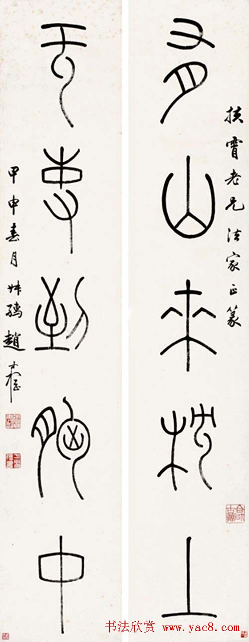 赵叔孺书法篆书作品赏析