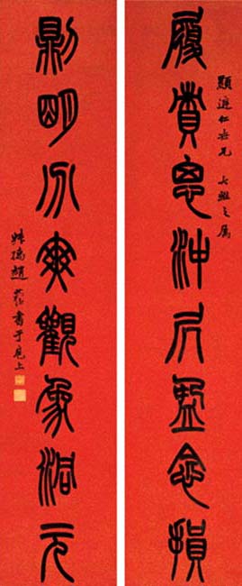 赵叔孺书法篆书作品赏析