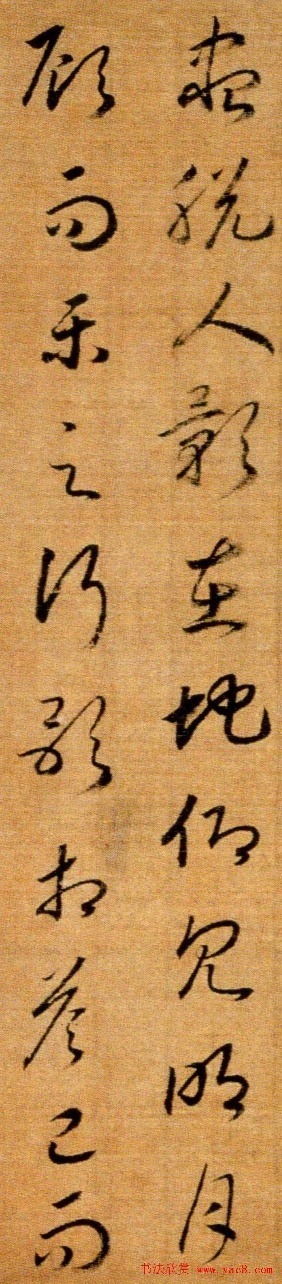 赵构草书欣赏《后赤壁赋卷》