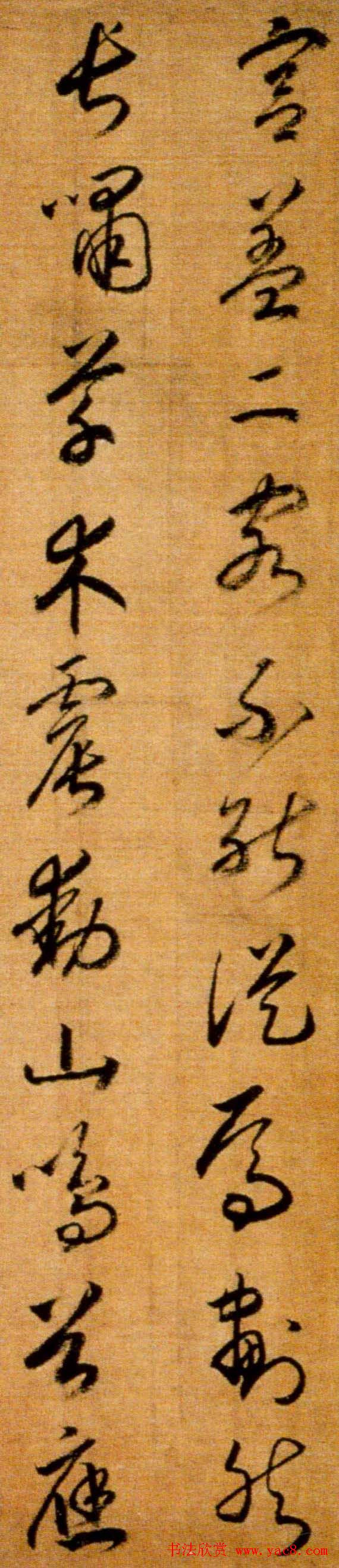 赵构草书欣赏《后赤壁赋卷》