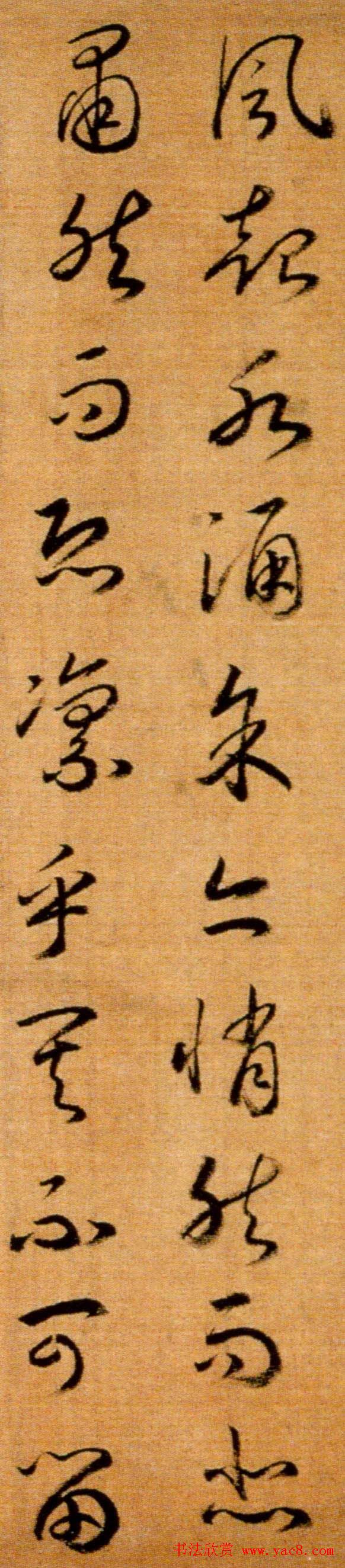 赵构草书欣赏《后赤壁赋卷》