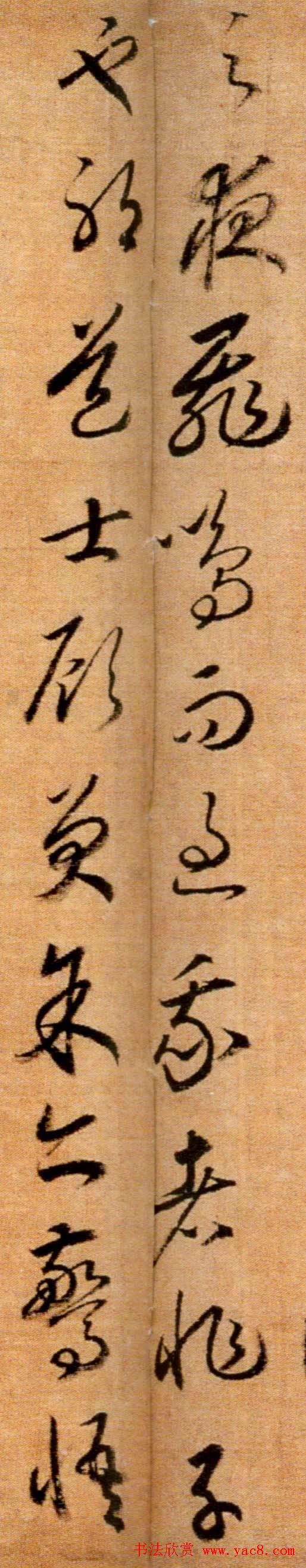 赵构草书欣赏《后赤壁赋卷》