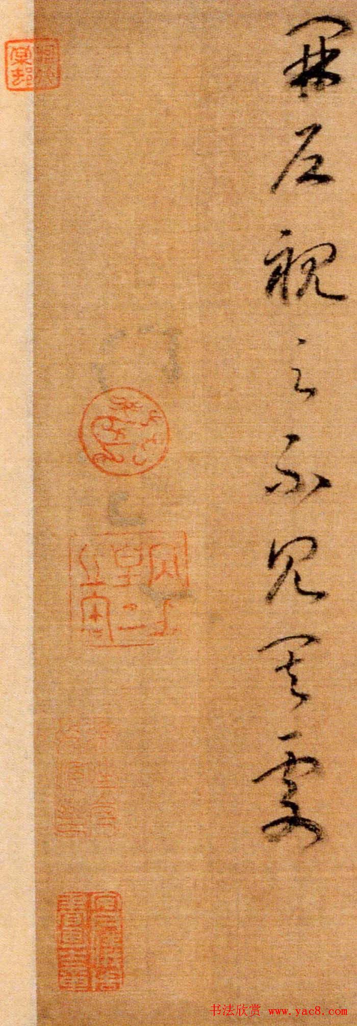 赵构草书欣赏《后赤壁赋卷》