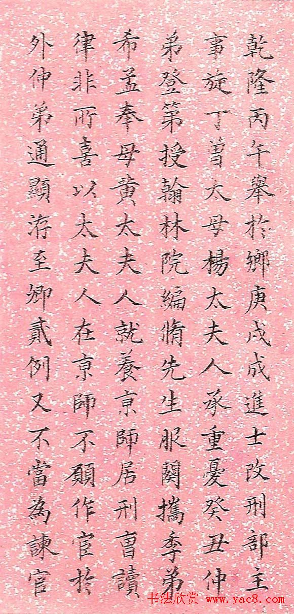 林则徐小楷欣赏《陈玉方先生家传》