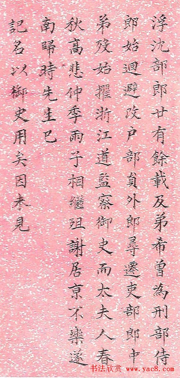 林则徐小楷欣赏《陈玉方先生家传》