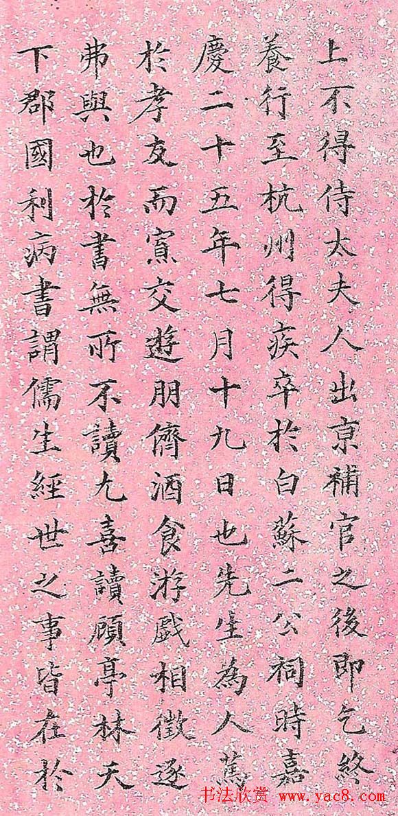 林则徐小楷欣赏《陈玉方先生家传》