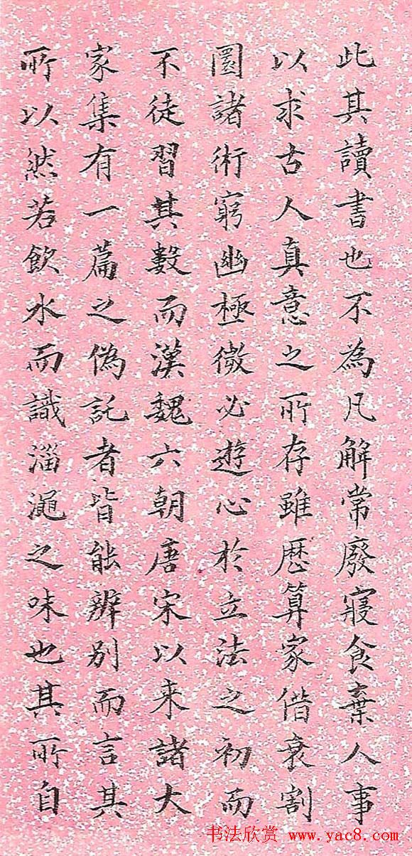 林则徐小楷欣赏《陈玉方先生家传》